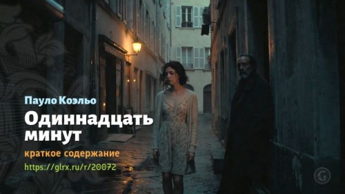 wt_odinnadcat-minut-paulo-koelo3660.jpg