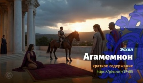 wt_agamemnon-esxila_174852439.jpg