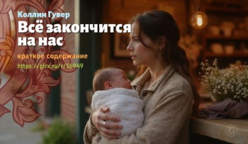 wt_eto-konchitsya-s-nami-kollin-guver_169493705.jpg