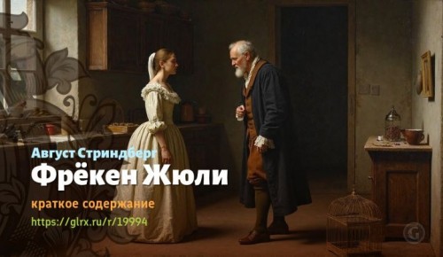 wt_freken-zhyuli-avgusta-strindberga3155.jpg