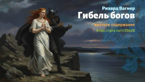 wt_gibel-bogov-rixard-vagner4898.jpg