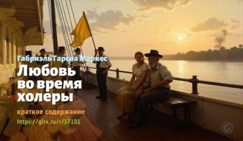 wt_lyubov-vo-vremya-xolery-gabrielya-garsii-markesa_171018278.jpg