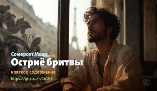 wt_ostrie-britvy-somerseta-moema9142.jpg