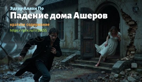 wt_padenie-doma-asherov-edgara-allana-po4244.jpg