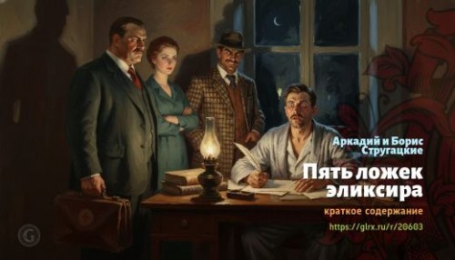 wt_pyat-lozhek-eliksira-arkadiy-strugackiy_206038401.jpg
