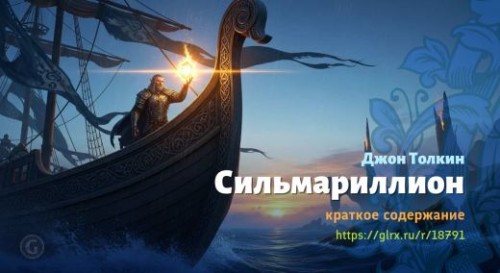 wt_silmarillion-dzhona-tolkina_187919933.jpg